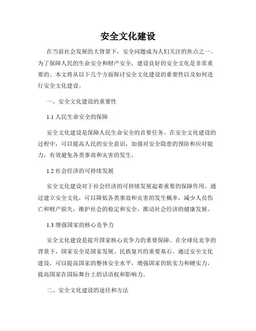 安全文化建设
