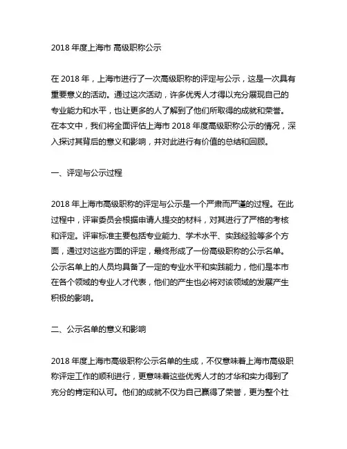 2018年度上海市 高级职称公示