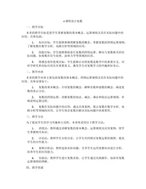c课程设计复数