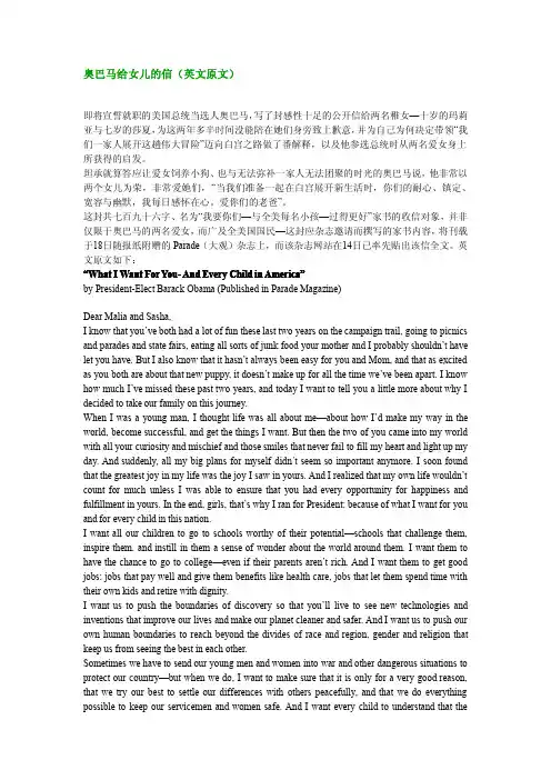 奥巴马给女儿的信(中英文)