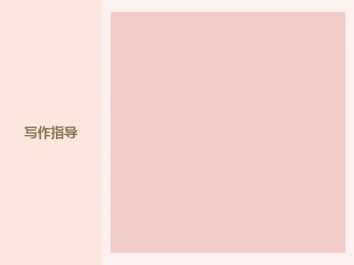 珍爱生命写作指导