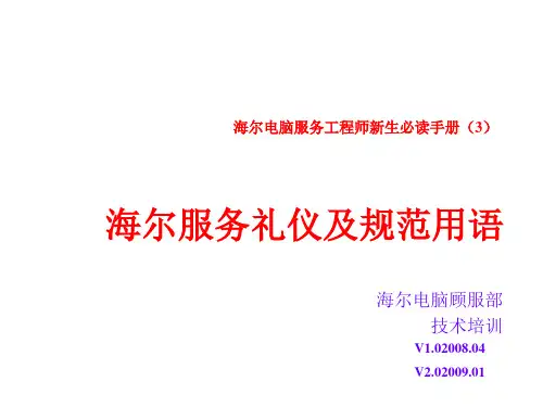 服务礼仪及规范用语