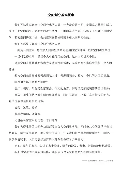 空间划分基本概念