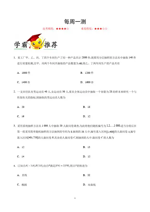 第11周每周一测-每日一题2018年高考数学(理)二轮复习