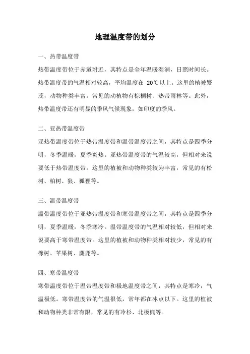 地理温度带的划分