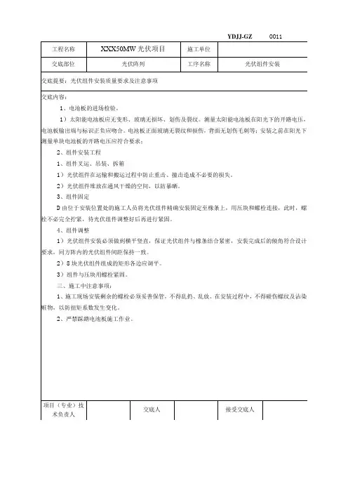 光伏组件安装技术交底