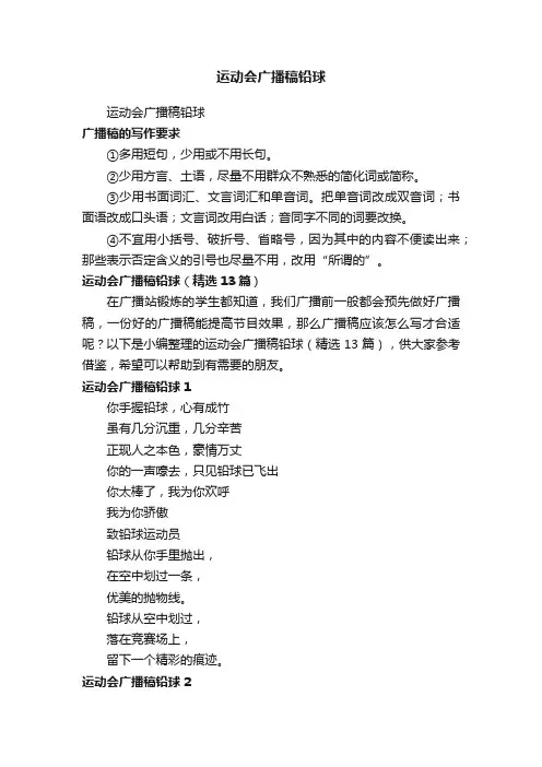 运动会广播稿铅球（精选13篇）