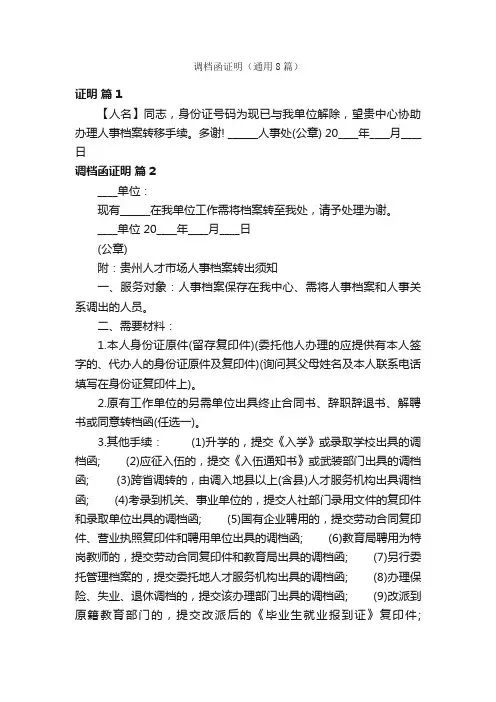 调档函证明（通用8篇）