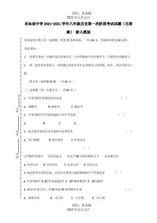 八年级历史第一次阶段考试试题试题