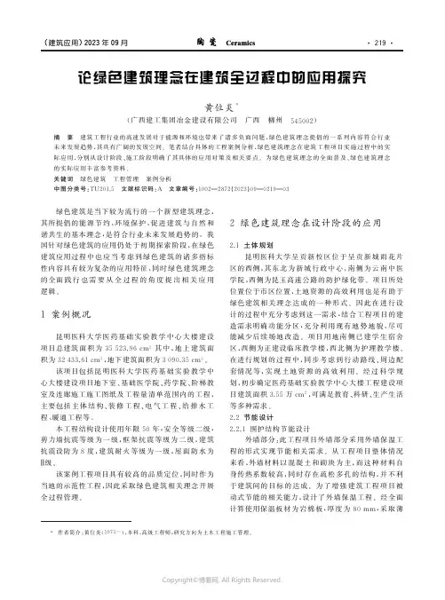 论绿色建筑理念在建筑全过程中的应用探究