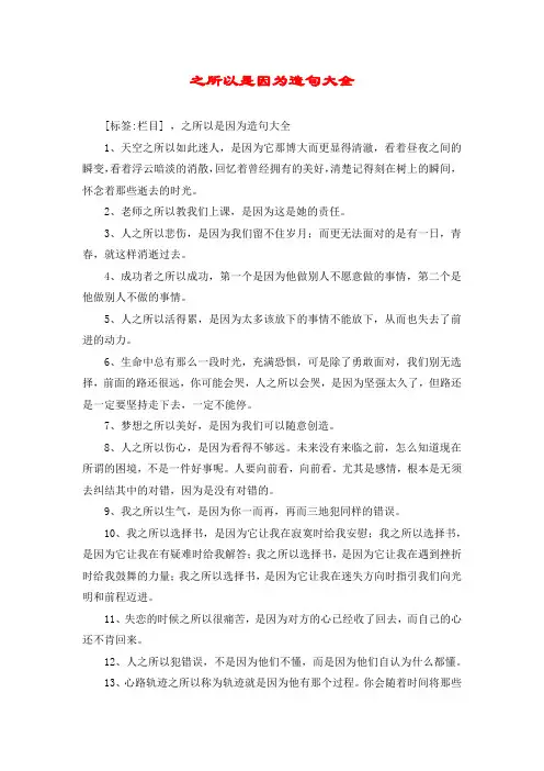 之所以是因为造句大全