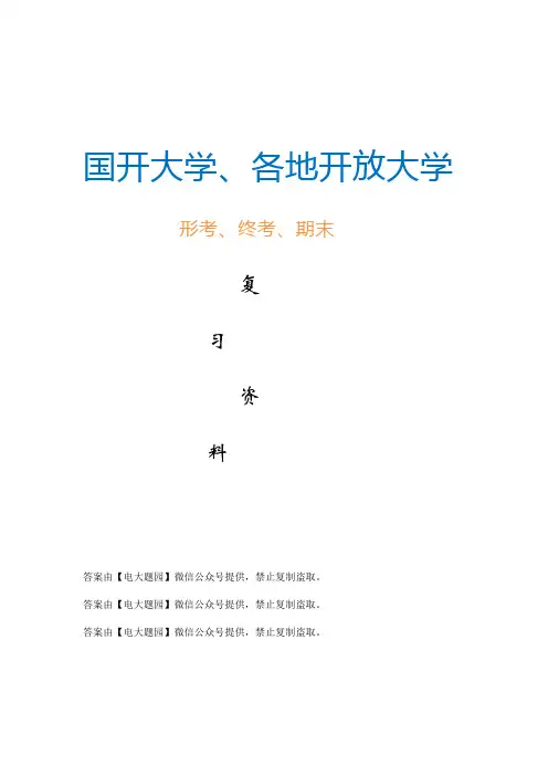 国开电大《毛泽东思想和中国特色社会主义理论体系概论》+2024秋+试题A(参考答案3篇)