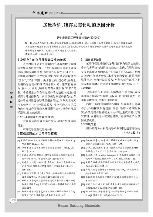 房屋冷桥、结露发霉长毛的原因分析