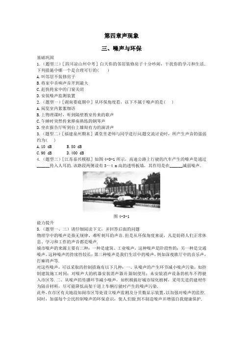 八年级物理上册第四章三噪声与环保练习(新版)北师大版