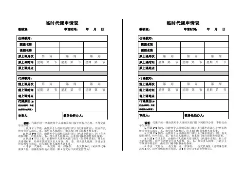 临时代课申请表