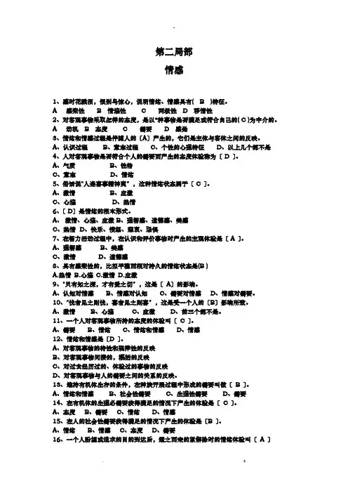心理学情感试题答案