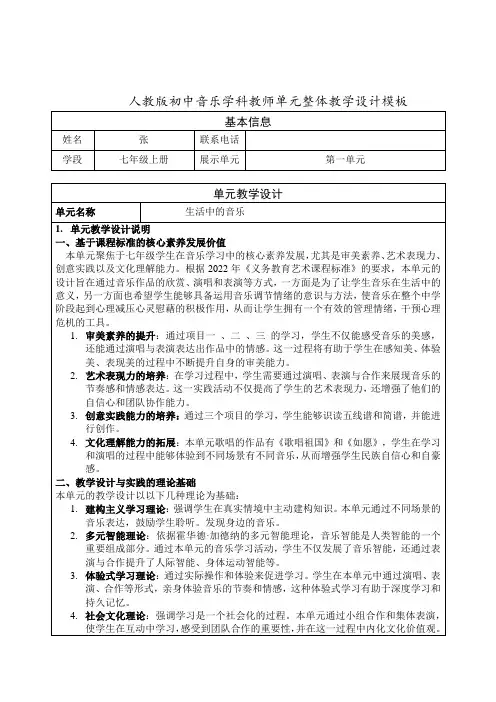 第一单元生活中的音乐  第3课时《学习乐谱,记录你的音乐生活》