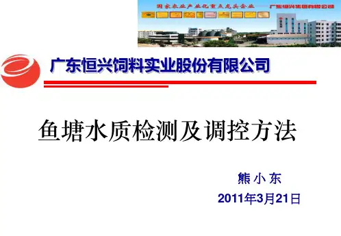 鱼塘水质检测及调控方法