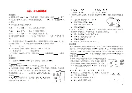 电功电功率练习题