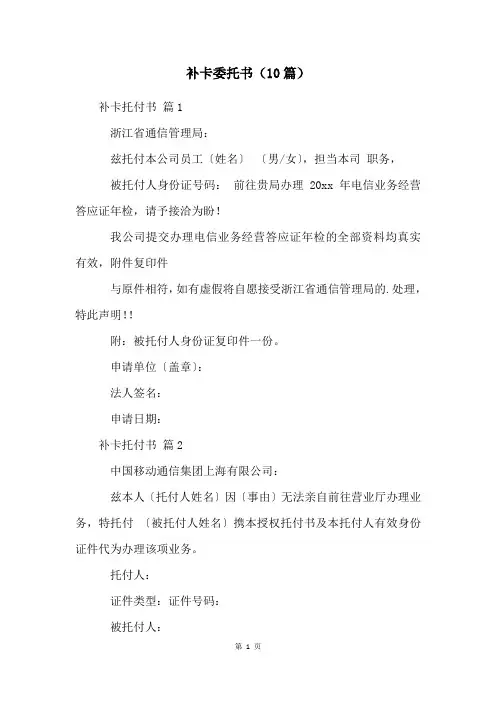 补卡委托书(10篇)