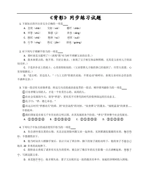 《背影》朱自清 同步练习试题 含答案