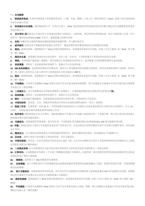 同济大学路基路面工程重点复习资料