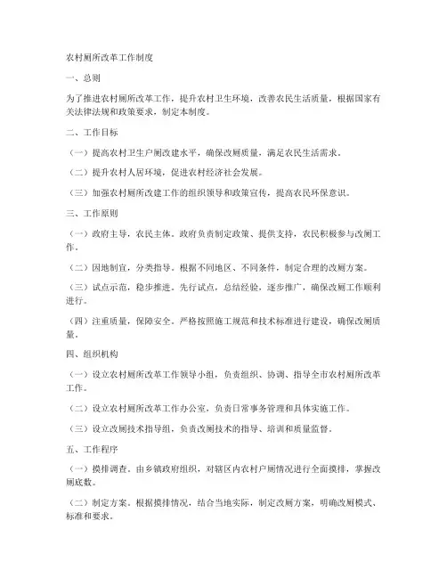 农村厕所改革工作制度