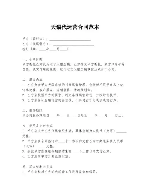 天猫代运营合同范本