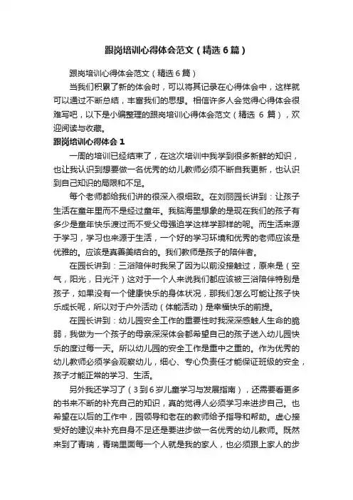 跟岗培训心得体会范文（精选6篇）