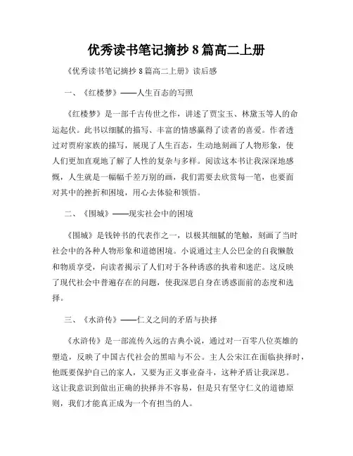优秀读书笔记摘抄8篇高二上册
