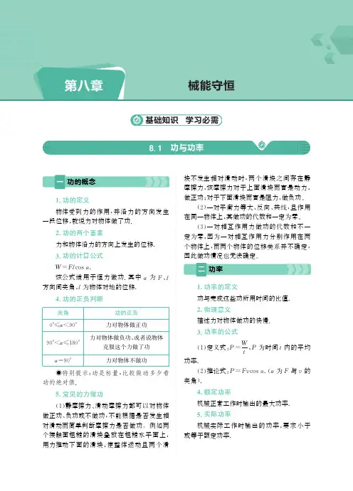 人教版高中物理新教材必修第二册第8章-机械能守恒定律-教案
