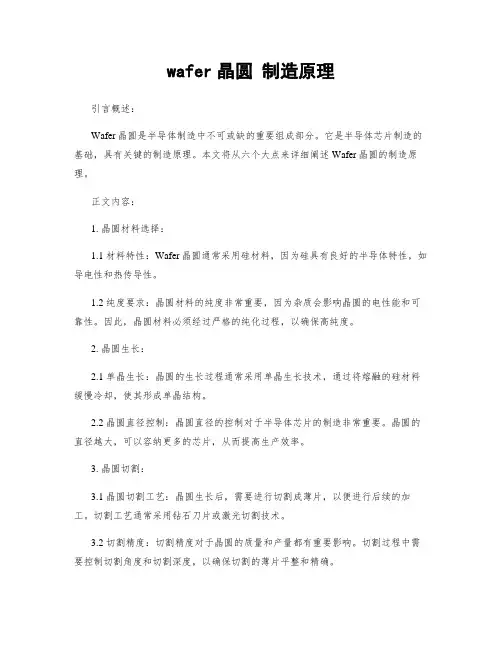 wafer晶圆 制造原理