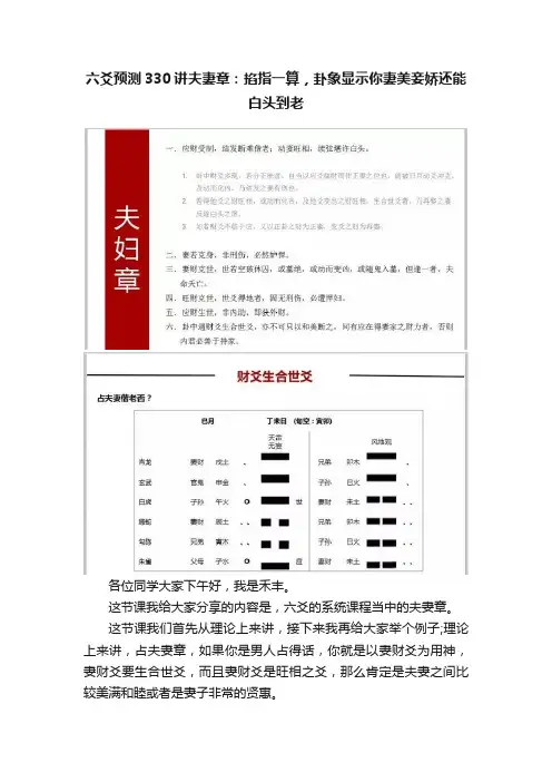 六爻预测330讲夫妻章：掐指一算，卦象显示你妻美妾娇还能白头到老