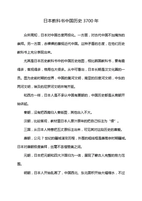 日本教科书中国历史3700年