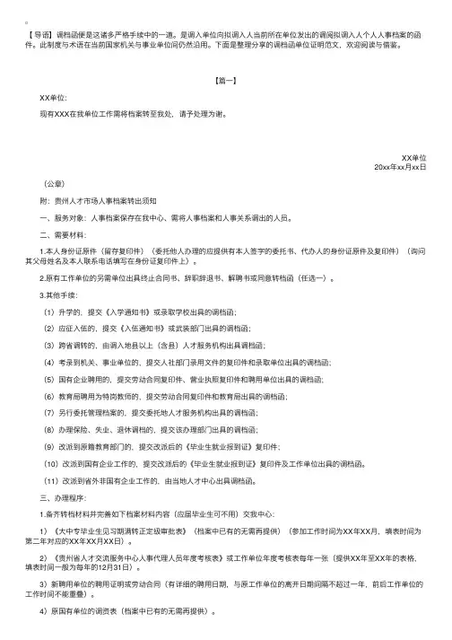 调档函单位证明范文【五篇】