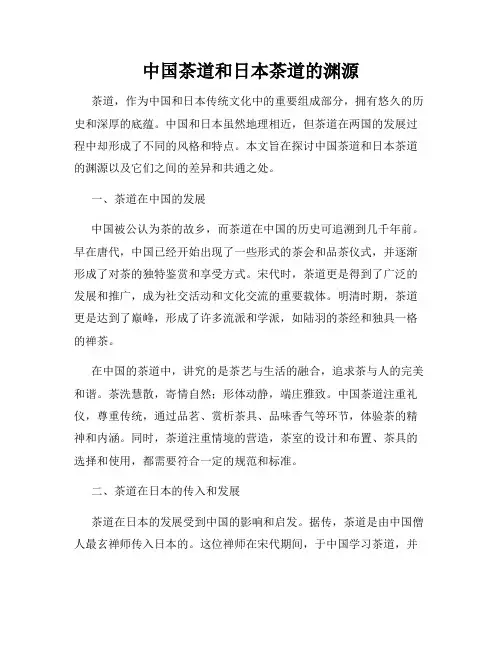 中国茶道和日本茶道的渊源
