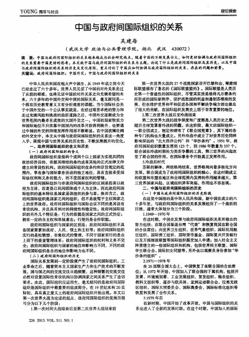 中国与政府间国际组织的关系