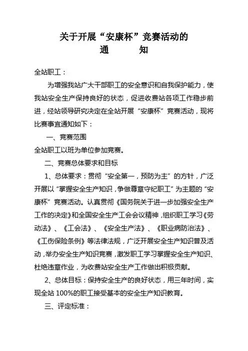 开展安康杯竞赛活动的通知