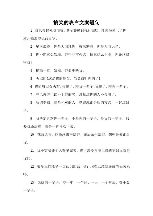 搞笑的表白文案短句