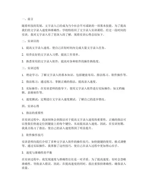 文字录入实训报告心得