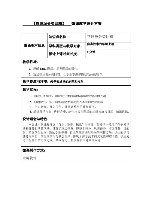粤教版 信息技术 六年级上册 (2)