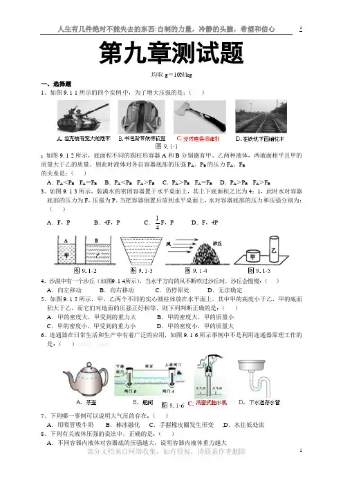 八年级下册物理第九章测试题附答案