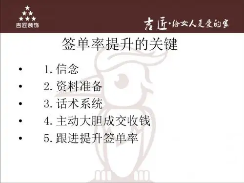 设计师快速签单流程2.ppt