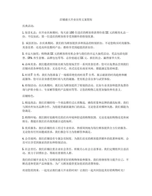 店铺盛大开业宣传文案简短