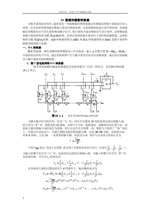 10数模和模数转换器