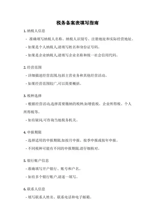 税务备案表填写指南