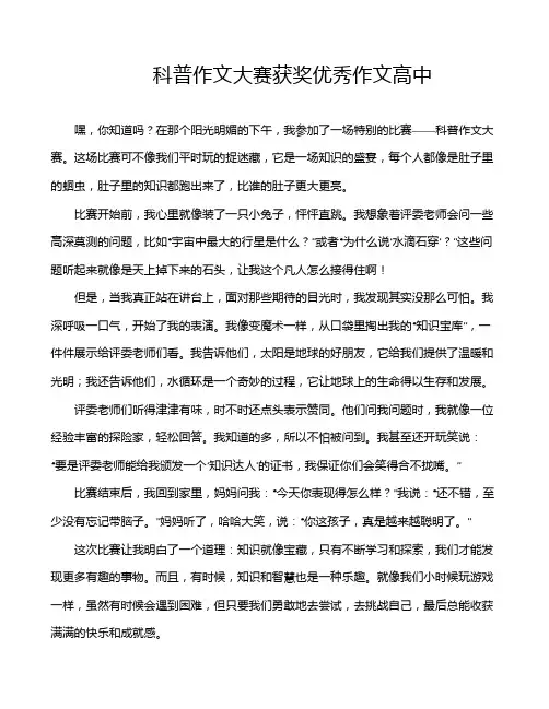 科普作文大赛获奖优秀作文高中