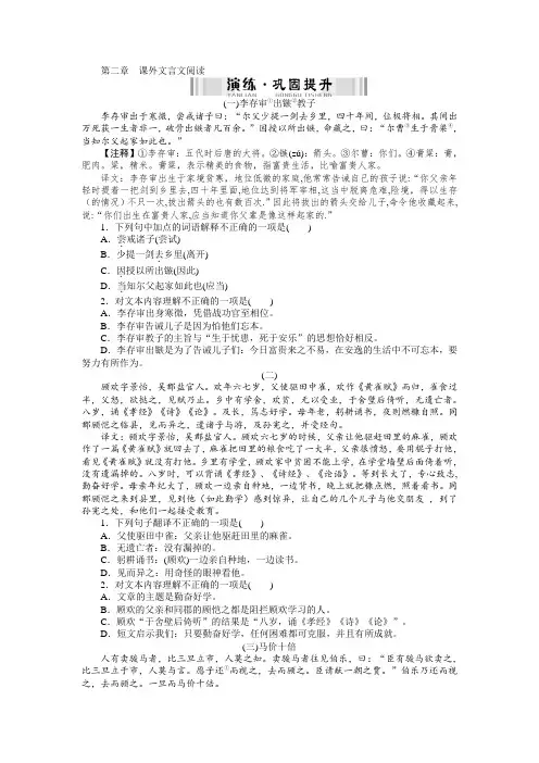 第二部分 古诗文阅读 第二章 课外文言文阅读