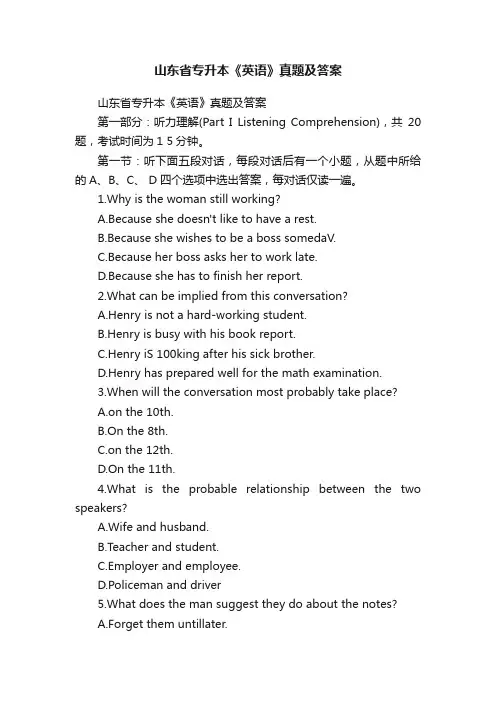 山东省专升本《英语》真题及答案