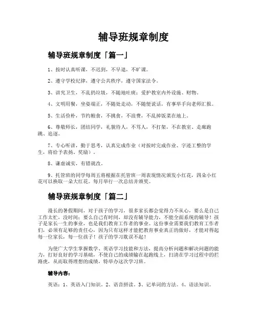 辅导班规章制度